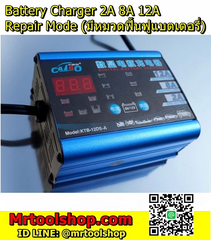 เครื่องชาร์จ-ฟื้นฟู แบตเตอรี่รถยนต์ 12V 12A